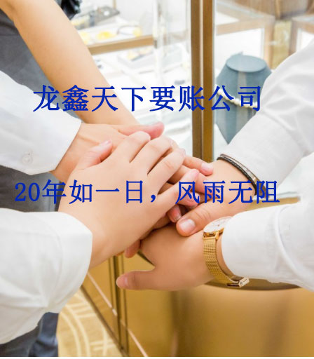通山要账公司